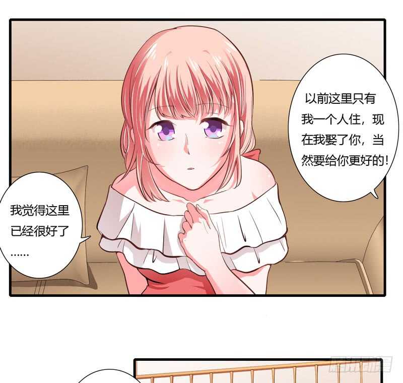 《闪婚惊爱》第70话 谢谢你用心的爱着我 第2页