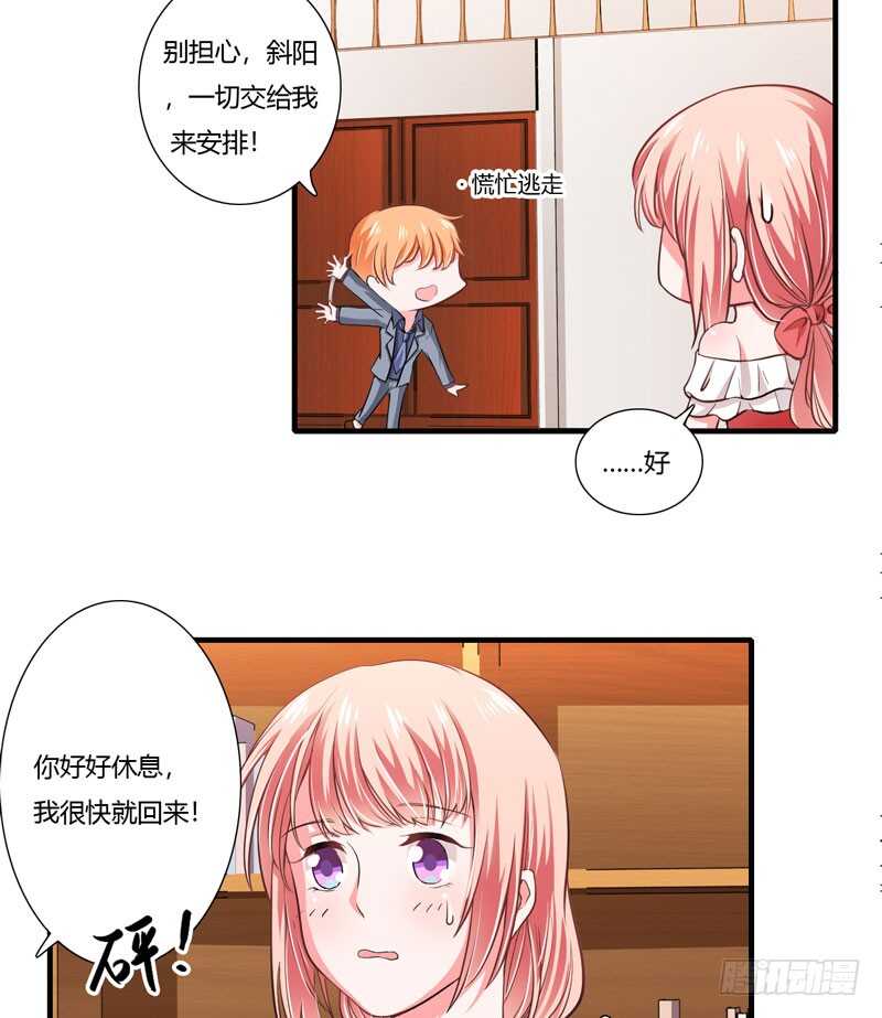 《闪婚惊爱》第70话 谢谢你用心的爱着我 第3页