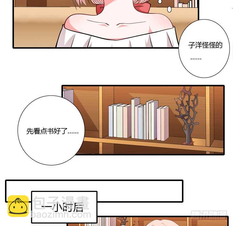 《闪婚惊爱》第70话 谢谢你用心的爱着我 第4页