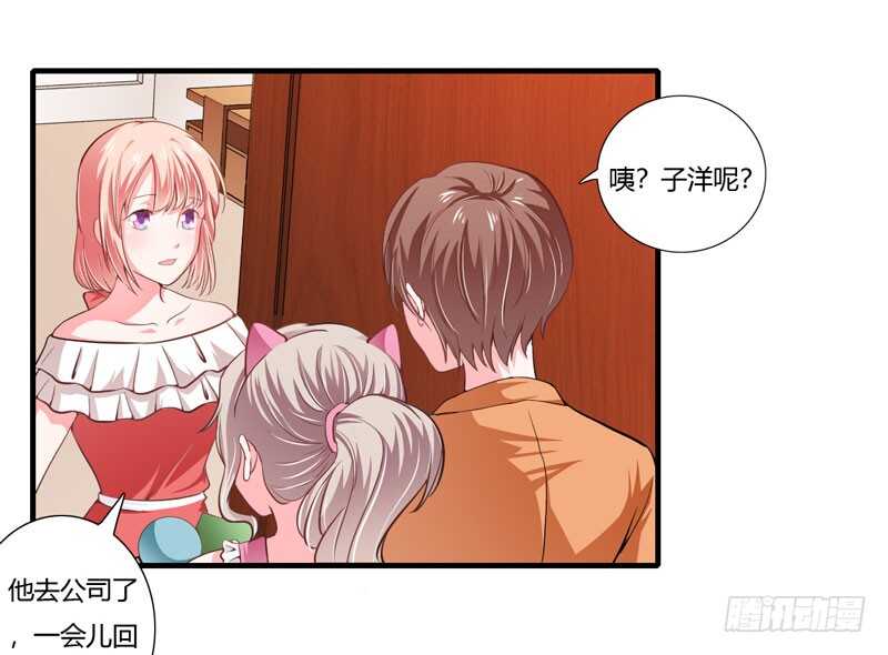 《闪婚惊爱》第70话 谢谢你用心的爱着我 第8页