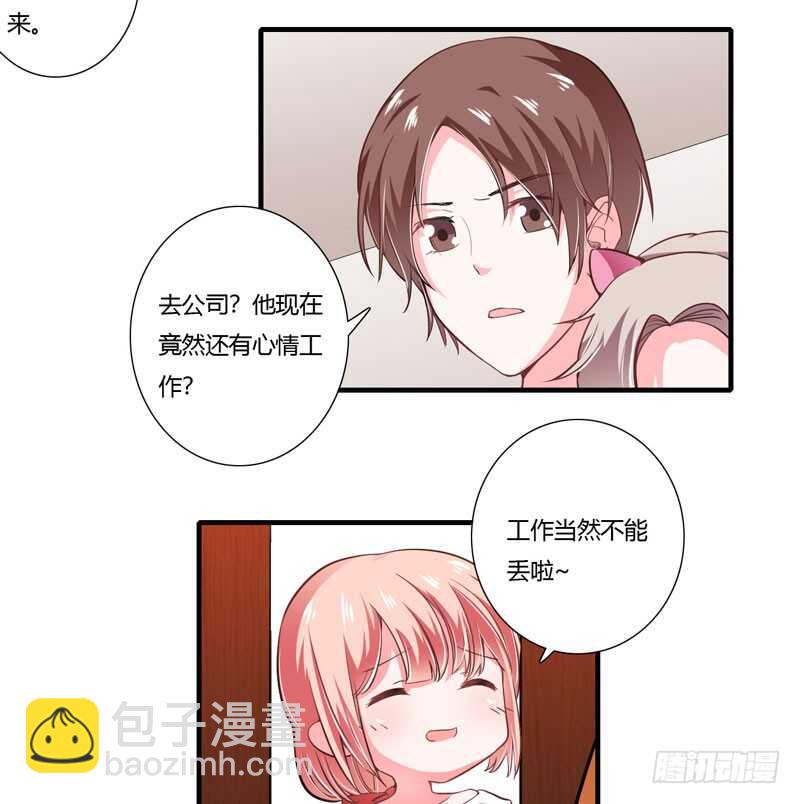 《闪婚惊爱》第70话 谢谢你用心的爱着我 第9页