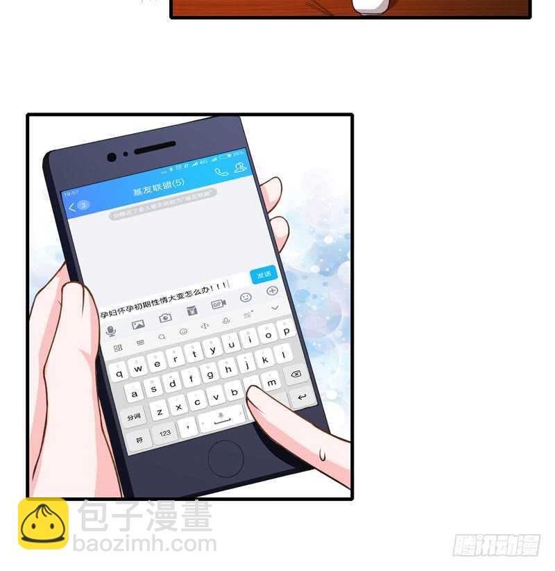 《闪婚惊爱》第72话 什么？顾暖阳未成年？ 第11页