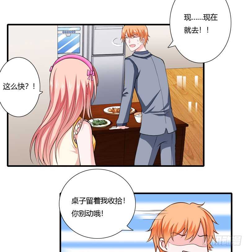 《闪婚惊爱》第72话 什么？顾暖阳未成年？ 第14页