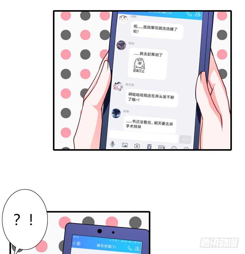 《闪婚惊爱》第72话 什么？顾暖阳未成年？ 第23页