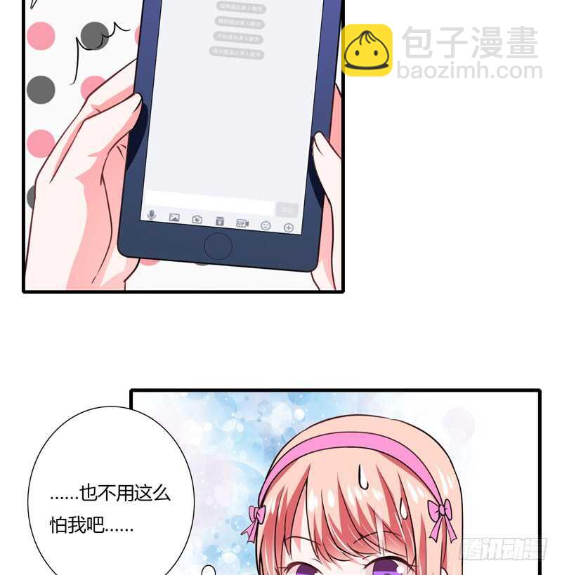 《闪婚惊爱》第72话 什么？顾暖阳未成年？ 第24页