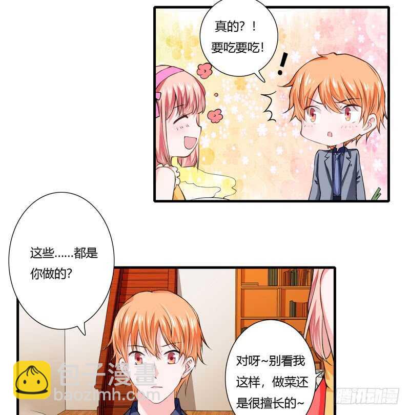 《闪婚惊爱》第72话 什么？顾暖阳未成年？ 第3页