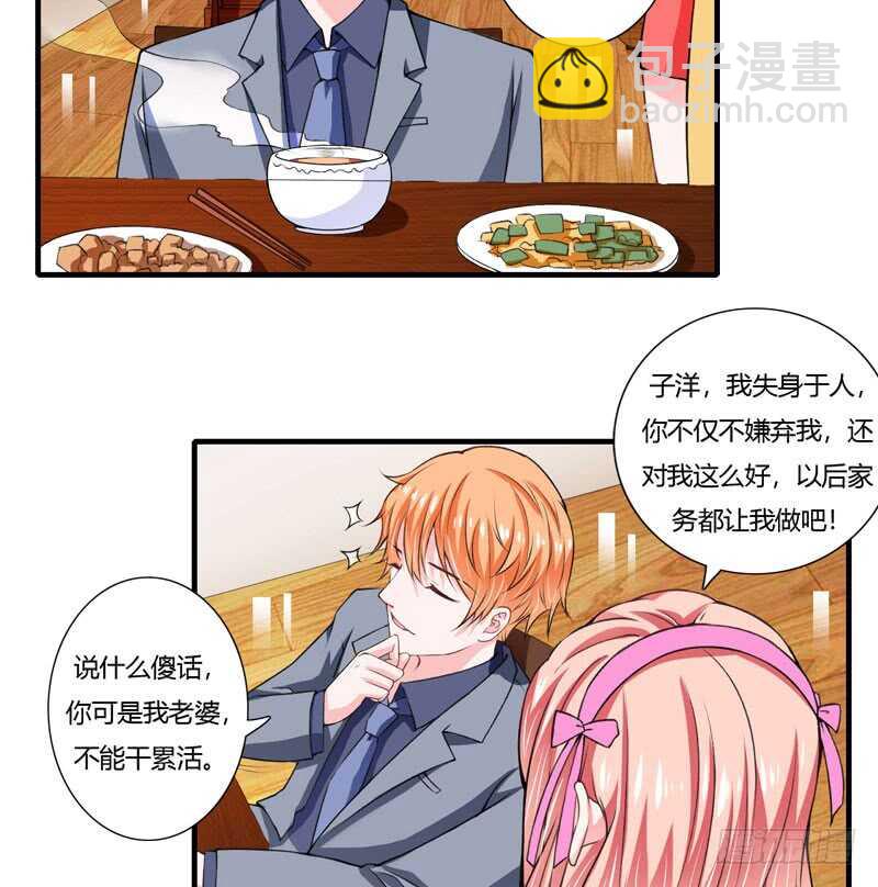 《闪婚惊爱》第72话 什么？顾暖阳未成年？ 第4页