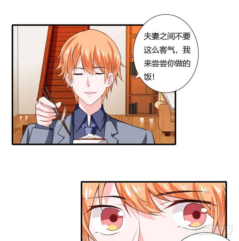 《闪婚惊爱》第72话 什么？顾暖阳未成年？ 第6页