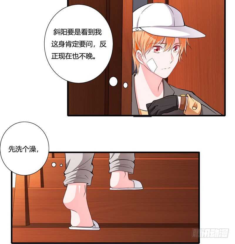 《闪婚惊爱》第76话 乖，坦白从宽 第10页