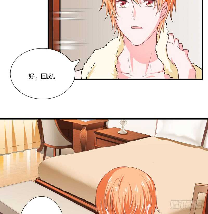 《闪婚惊爱》第76话 乖，坦白从宽 第12页