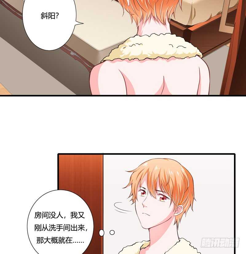 《闪婚惊爱》第76话 乖，坦白从宽 第13页