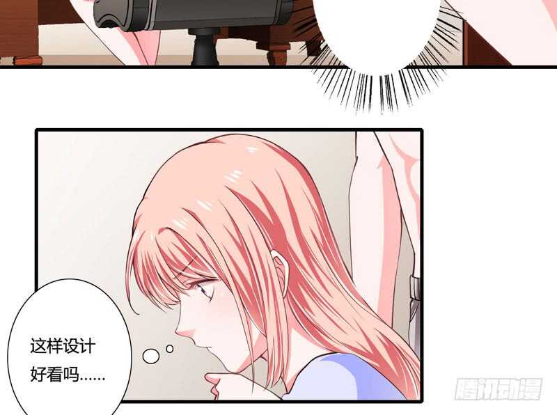 《闪婚惊爱》第76话 乖，坦白从宽 第15页