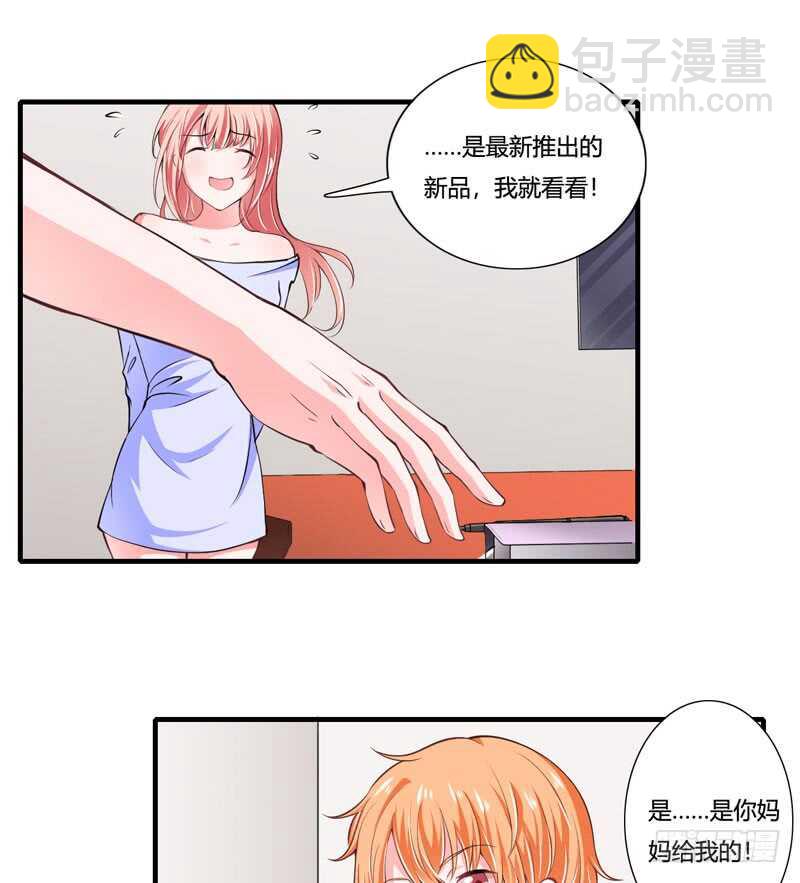 《闪婚惊爱》第76话 乖，坦白从宽 第19页