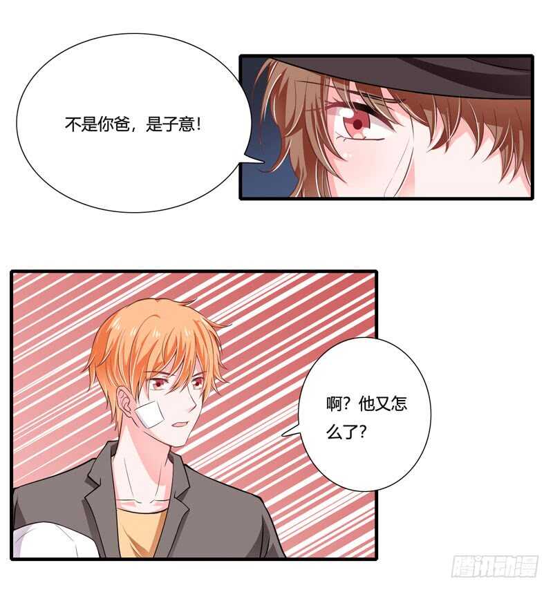 《闪婚惊爱》第76话 乖，坦白从宽 第1页