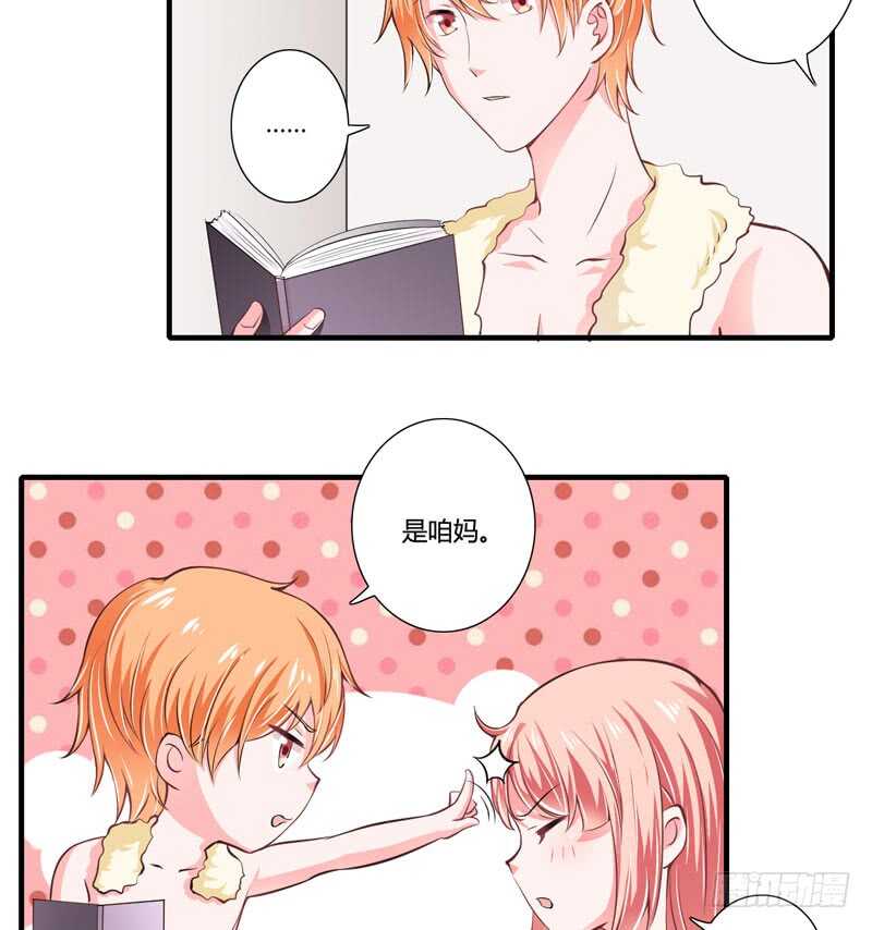 《闪婚惊爱》第76话 乖，坦白从宽 第20页