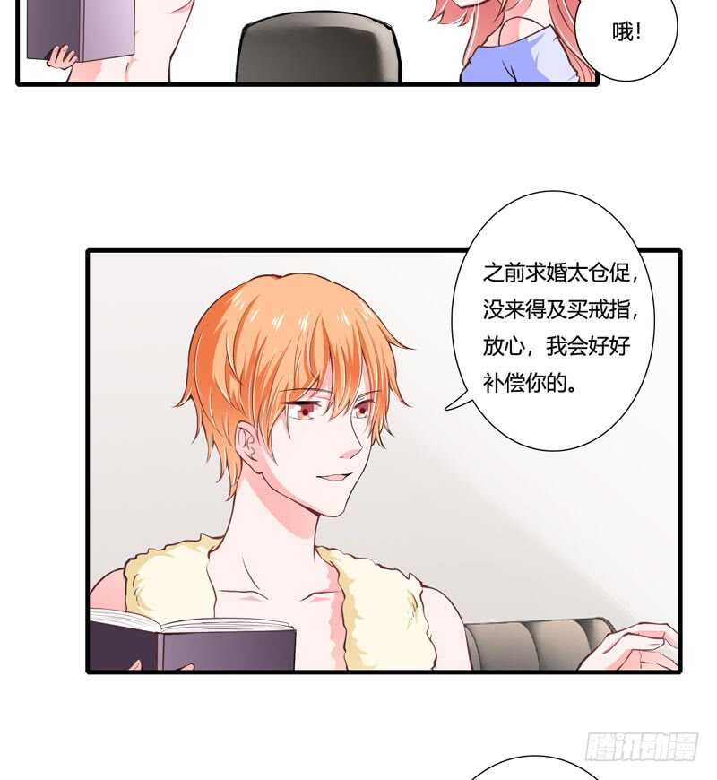 《闪婚惊爱》第76话 乖，坦白从宽 第21页