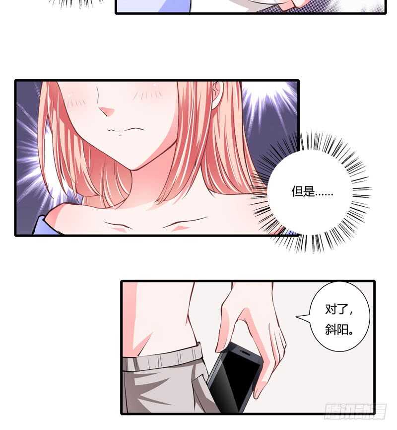 《闪婚惊爱》第76话 乖，坦白从宽 第23页