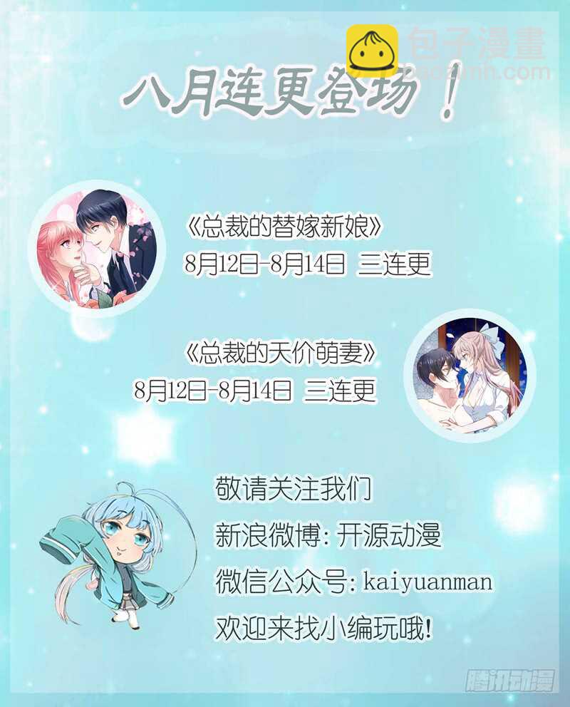 《闪婚惊爱》第76话 乖，坦白从宽 第24页