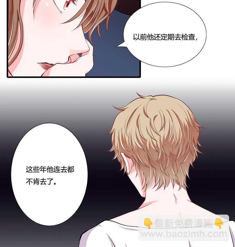 《闪婚惊爱》第76话 乖，坦白从宽 第3页
