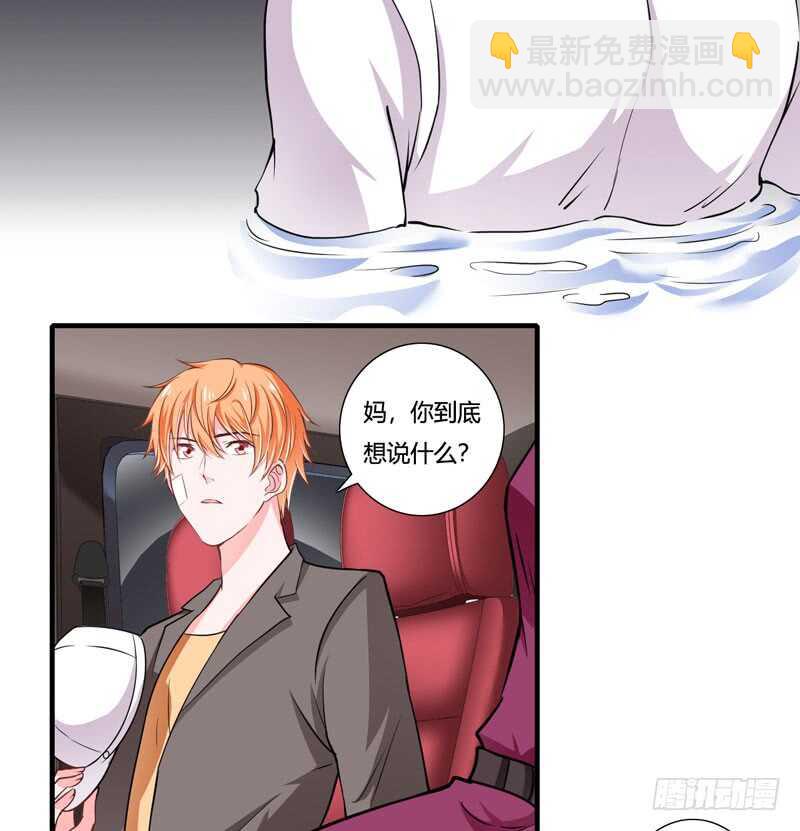 《闪婚惊爱》第76话 乖，坦白从宽 第4页