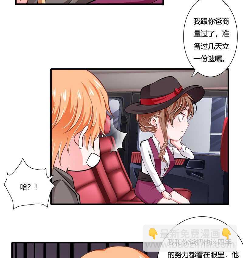 《闪婚惊爱》第76话 乖，坦白从宽 第5页
