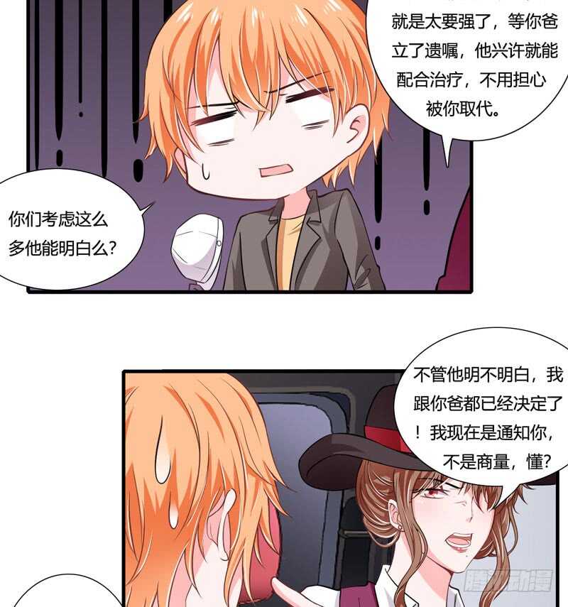 《闪婚惊爱》第76话 乖，坦白从宽 第6页