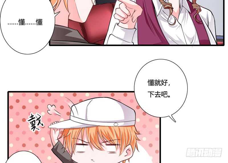 《闪婚惊爱》第76话 乖，坦白从宽 第7页