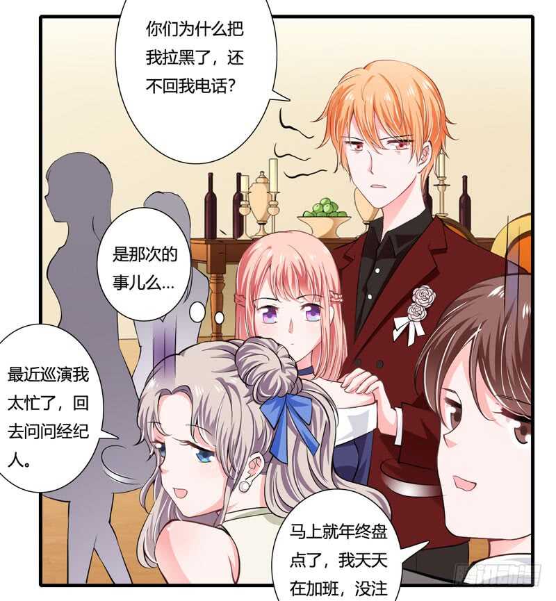 《闪婚惊爱》第77话 能不能让爸妈省点心 第10页