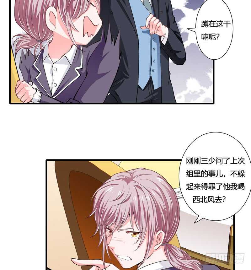 《闪婚惊爱》第77话 能不能让爸妈省点心 第14页
