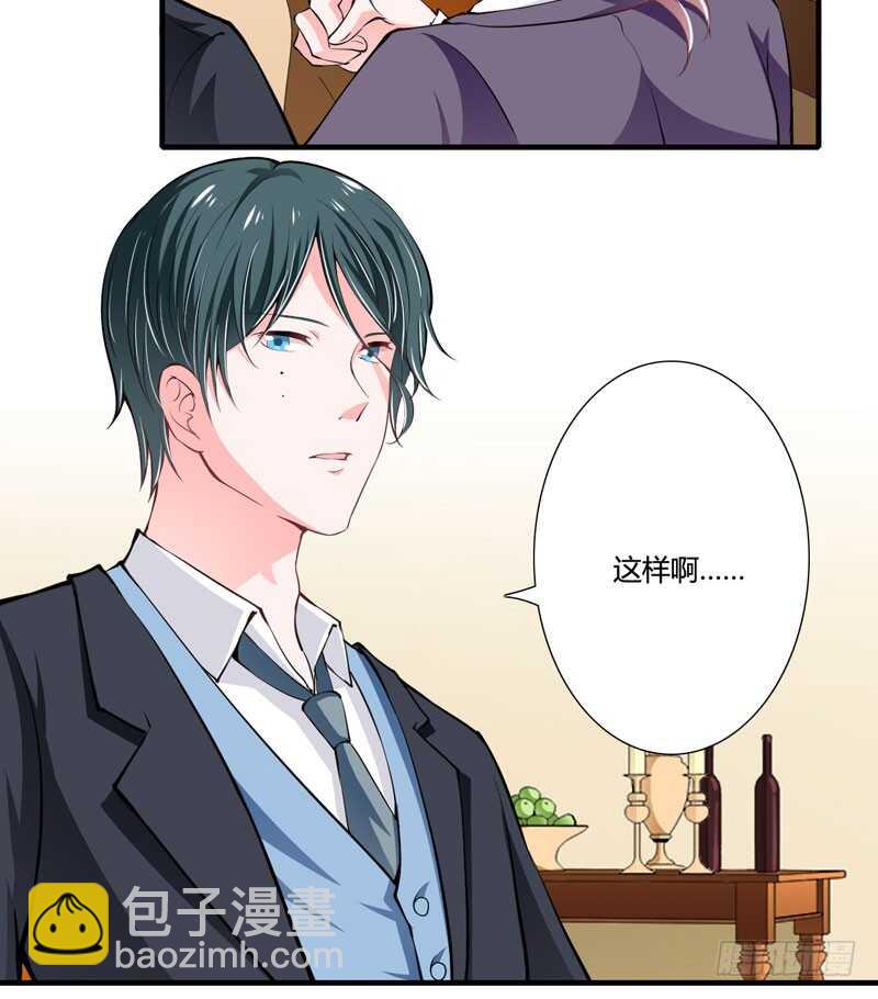 《闪婚惊爱》第77话 能不能让爸妈省点心 第15页