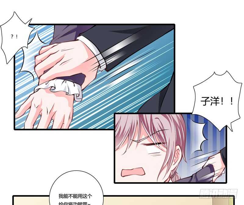 《闪婚惊爱》第77话 能不能让爸妈省点心 第16页