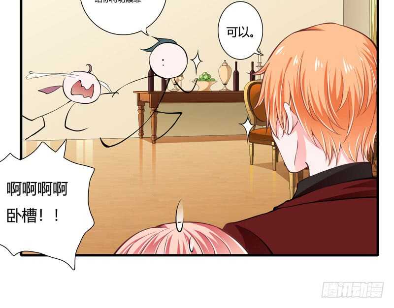 《闪婚惊爱》第77话 能不能让爸妈省点心 第17页