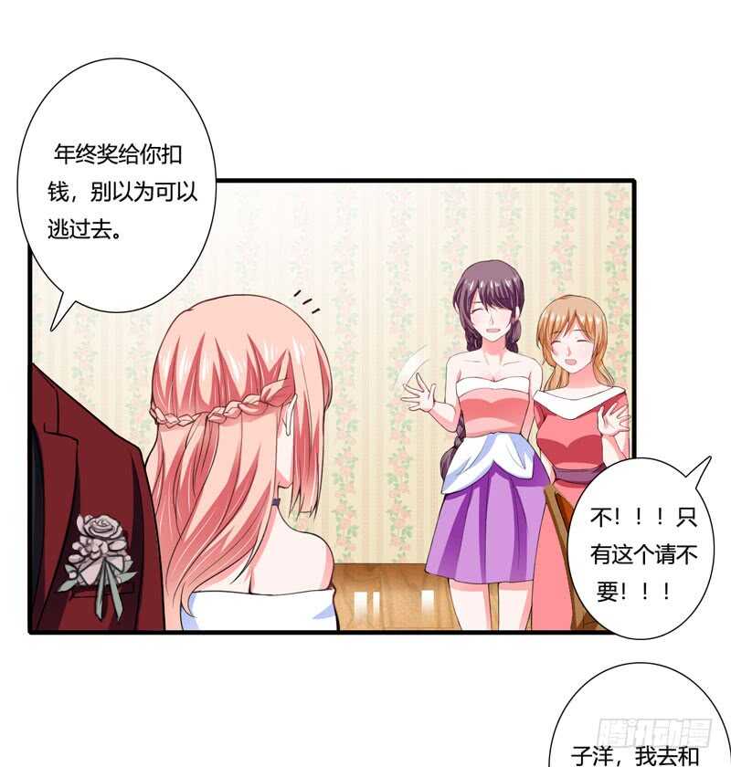 《闪婚惊爱》第77话 能不能让爸妈省点心 第18页