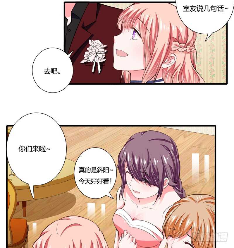 《闪婚惊爱》第77话 能不能让爸妈省点心 第19页