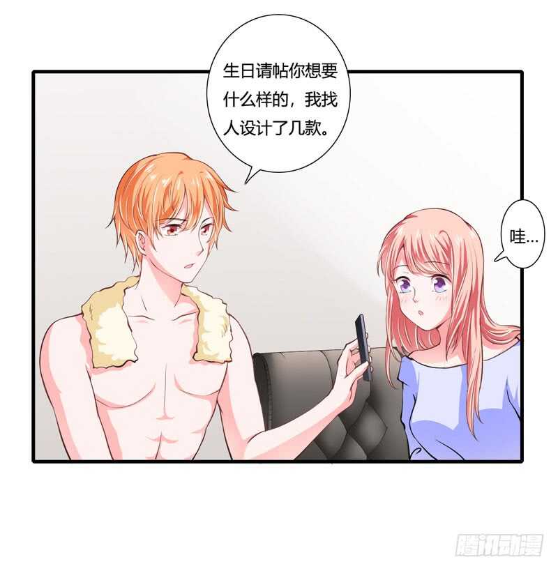 《闪婚惊爱》第77话 能不能让爸妈省点心 第1页
