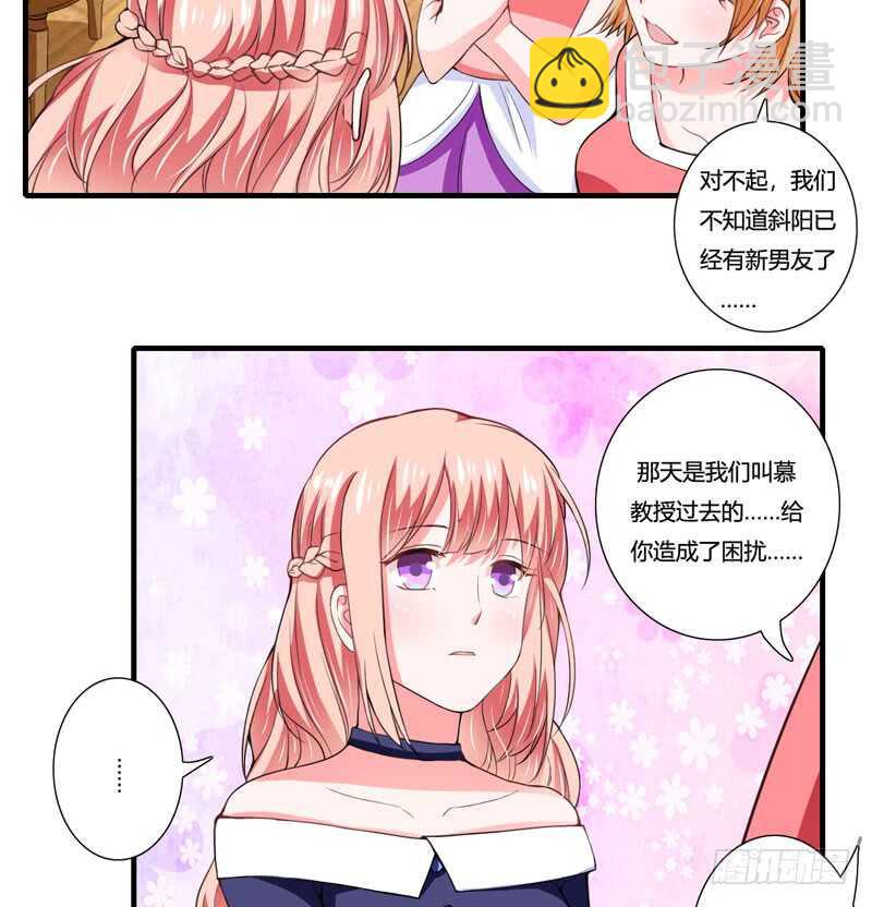 《闪婚惊爱》第77话 能不能让爸妈省点心 第20页