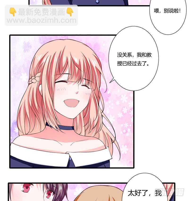 《闪婚惊爱》第77话 能不能让爸妈省点心 第21页