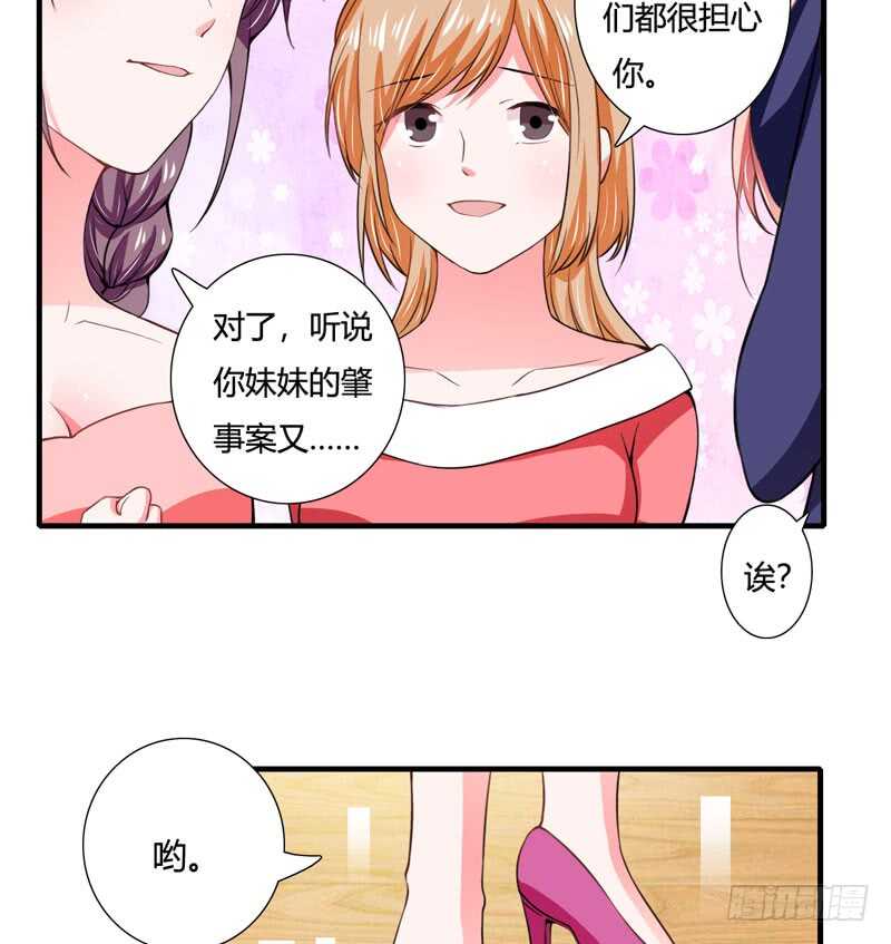 《闪婚惊爱》第77话 能不能让爸妈省点心 第22页