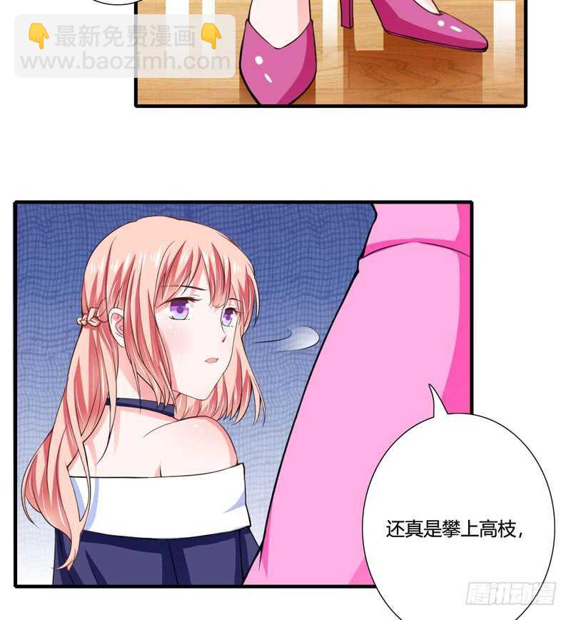 《闪婚惊爱》第77话 能不能让爸妈省点心 第23页