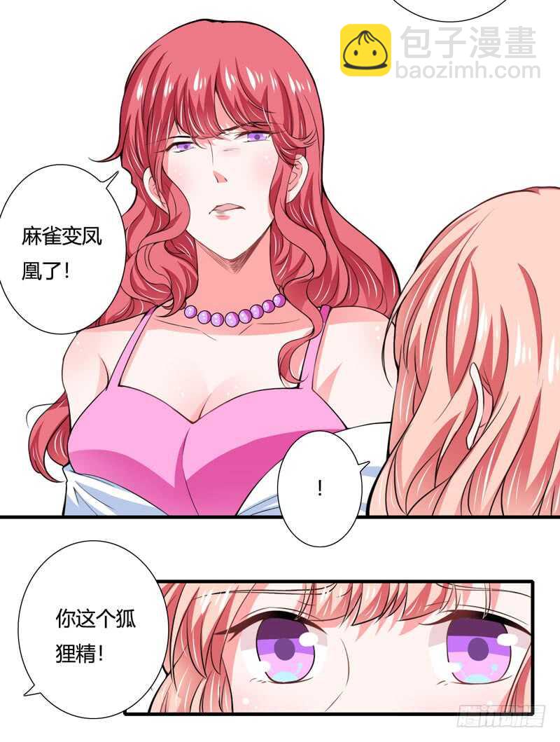 《闪婚惊爱》第77话 能不能让爸妈省点心 第24页