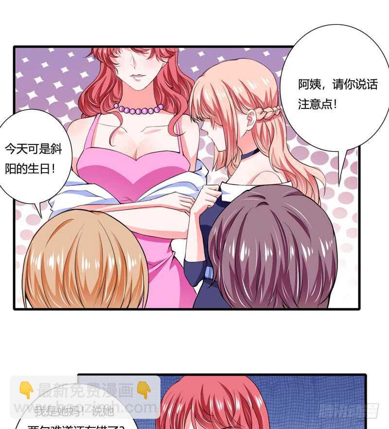 《闪婚惊爱》第77话 能不能让爸妈省点心 第25页