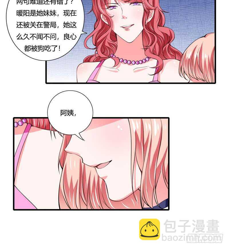 《闪婚惊爱》第77话 能不能让爸妈省点心 第26页