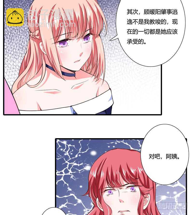 《闪婚惊爱》第77话 能不能让爸妈省点心 第28页