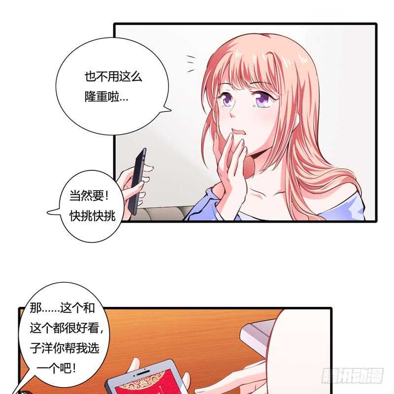 《闪婚惊爱》第77话 能不能让爸妈省点心 第2页