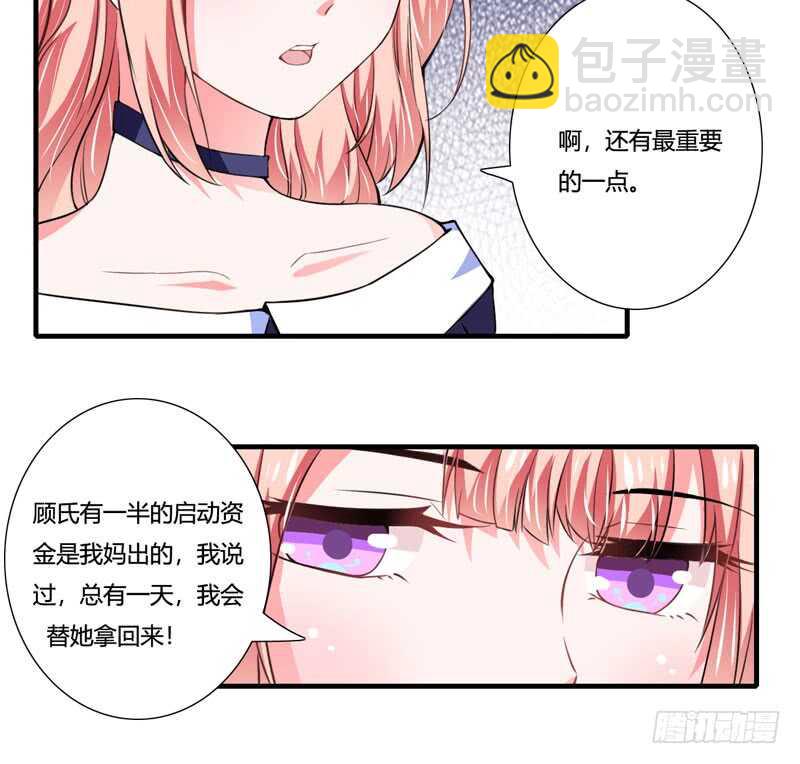 《闪婚惊爱》第77话 能不能让爸妈省点心 第30页