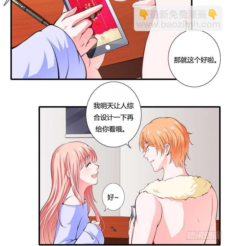《闪婚惊爱》第77话 能不能让爸妈省点心 第3页