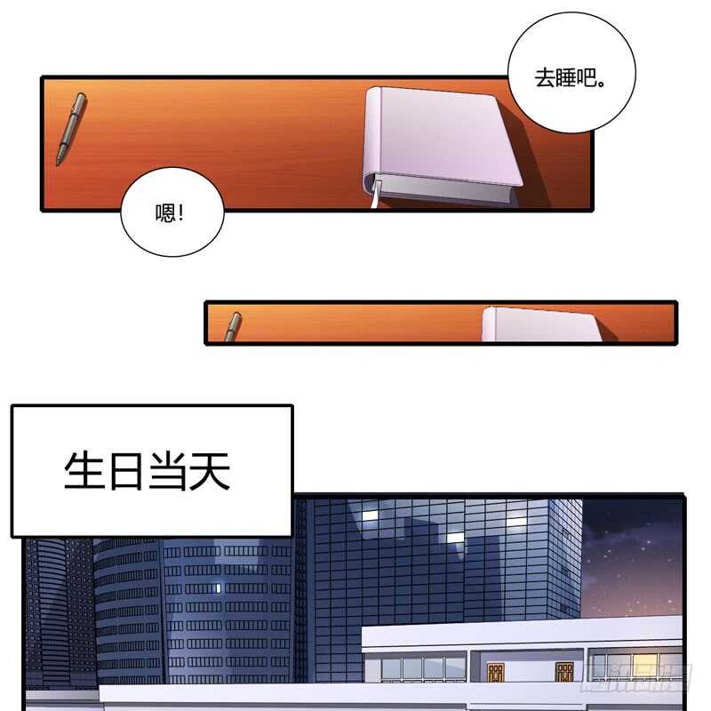 《闪婚惊爱》第77话 能不能让爸妈省点心 第4页