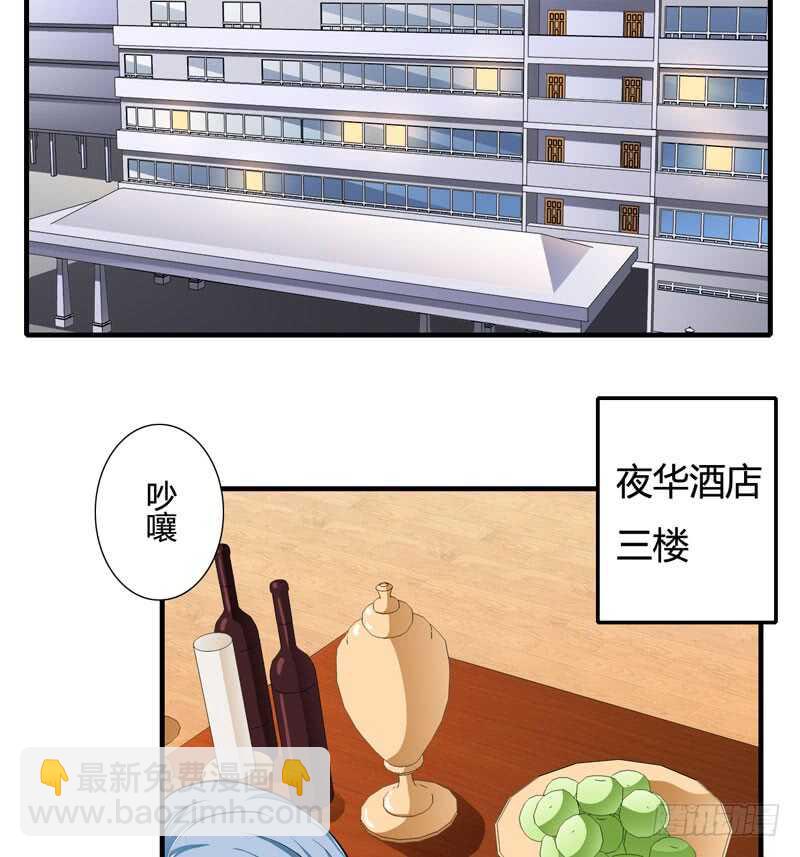 《闪婚惊爱》第77话 能不能让爸妈省点心 第5页