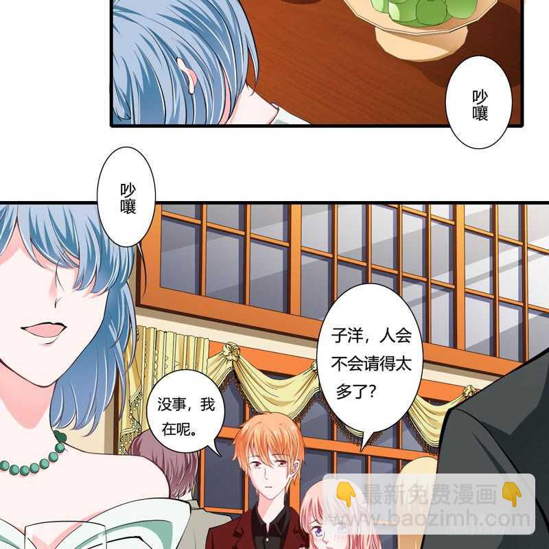 《闪婚惊爱》第77话 能不能让爸妈省点心 第6页