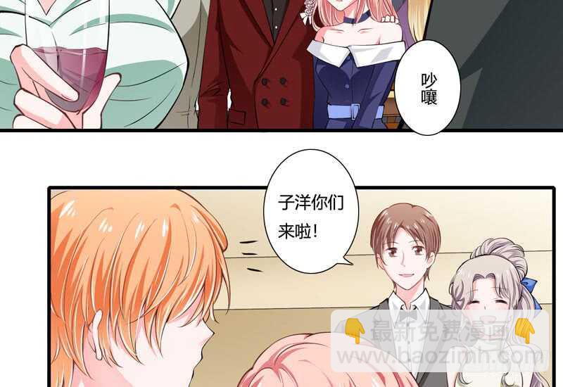 《闪婚惊爱》第77话 能不能让爸妈省点心 第7页